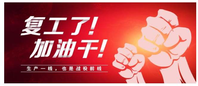 檢測3所：摁下快進(jìn)鍵，復(fù)工加油干