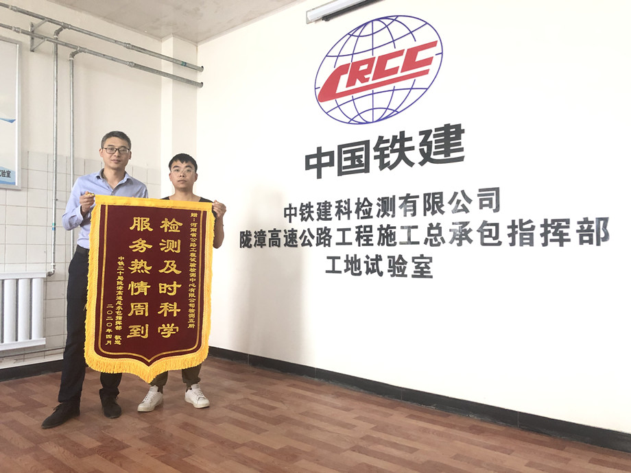 公司優(yōu)質(zhì)檢測服務獲錦旗