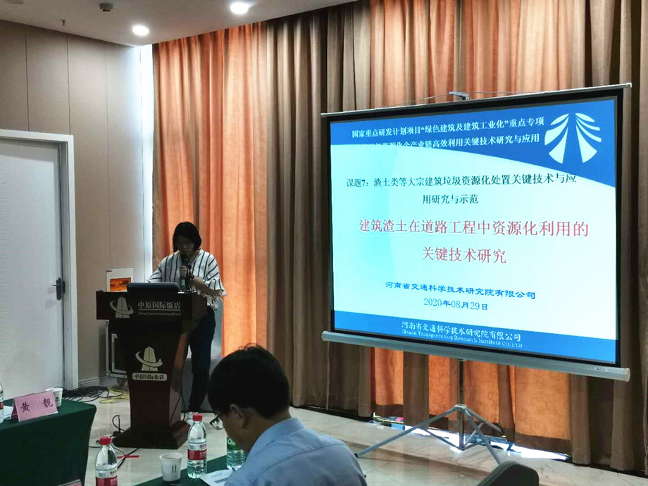 國家重點(diǎn)研發(fā)項(xiàng)目“建筑渣土在道路工程中資源化利用的關(guān)鍵技術(shù)研究”順利通過評審