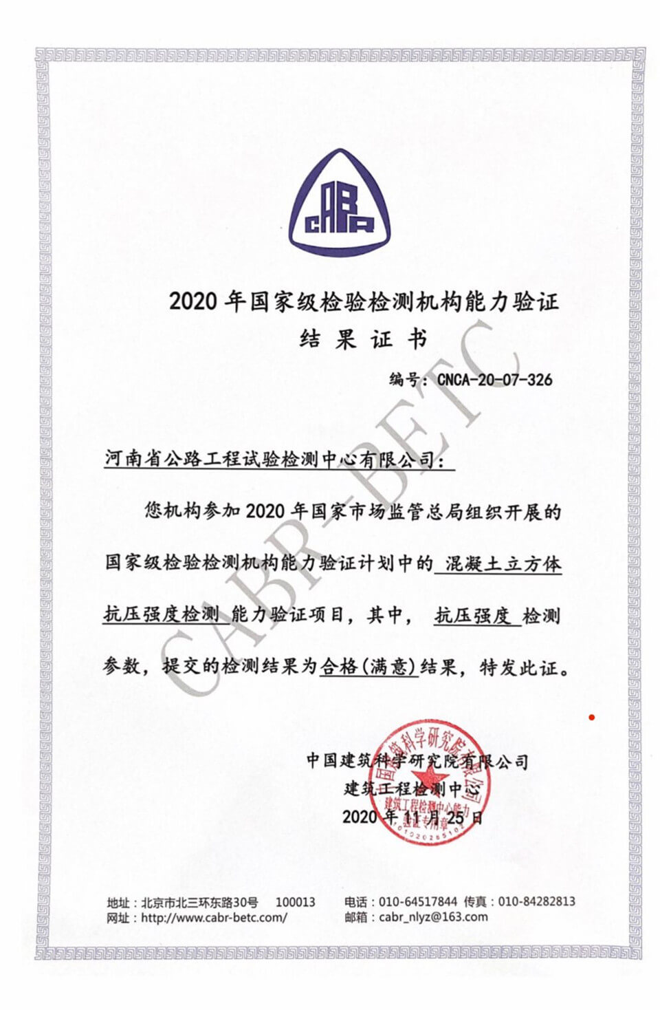 檢測(cè)公司參加2020年度能力驗(yàn)證獲得滿意結(jié)果