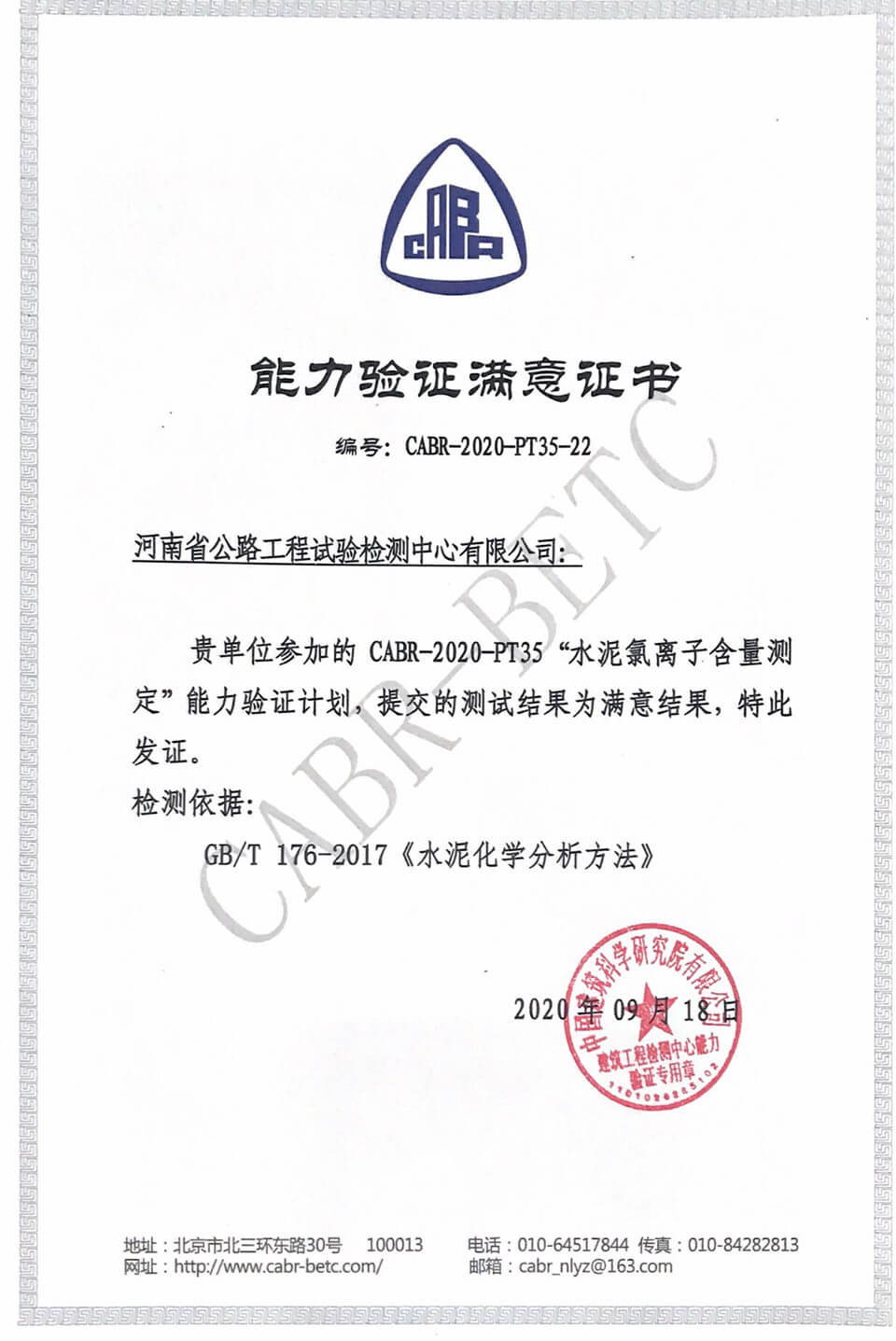 檢測(cè)公司參加2020年度能力驗(yàn)證獲得滿意結(jié)果