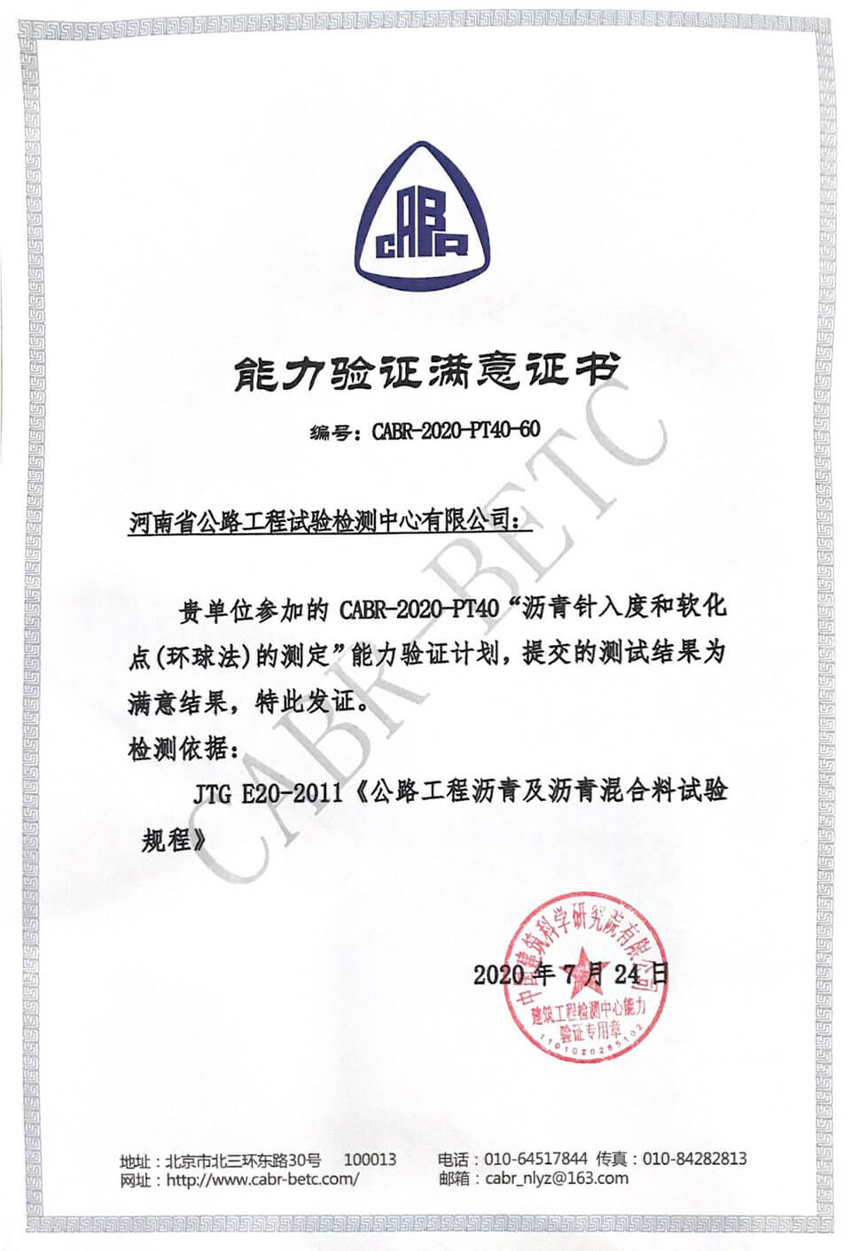 檢測(cè)公司參加2020年度能力驗(yàn)證獲得滿意結(jié)果