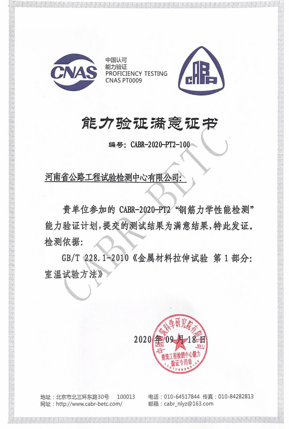 檢測(cè)公司參加2020年度能力驗(yàn)證獲得滿意結(jié)果