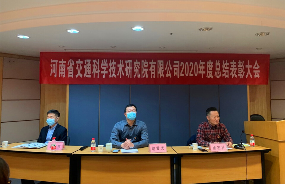 公司召開2020年度總結(jié)表彰大會