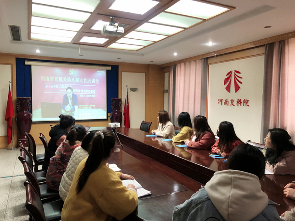 公司組織收看“省直機(jī)關(guān)女性大講堂”線(xiàn)上課堂