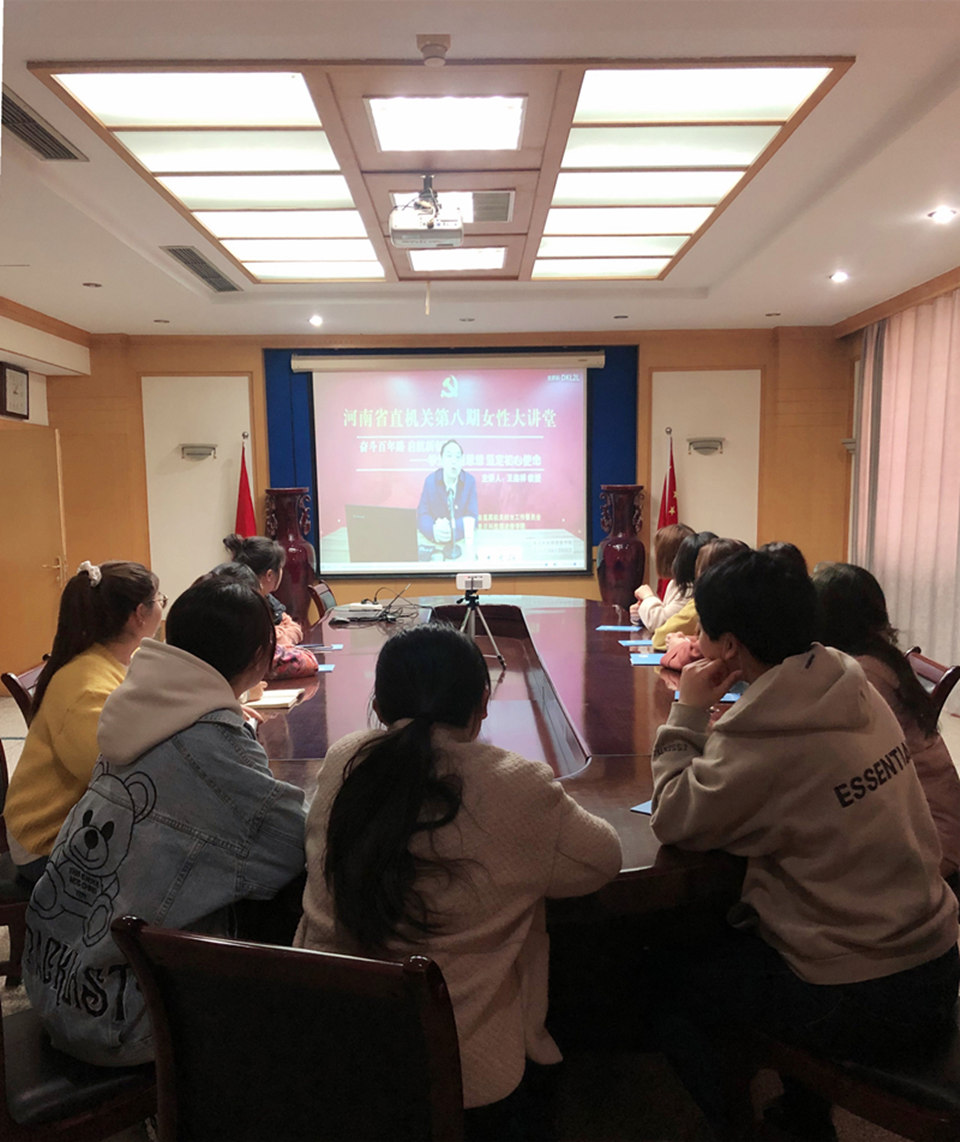 公司組織收看“省直機(jī)關(guān)女性大講堂”線(xiàn)上課堂