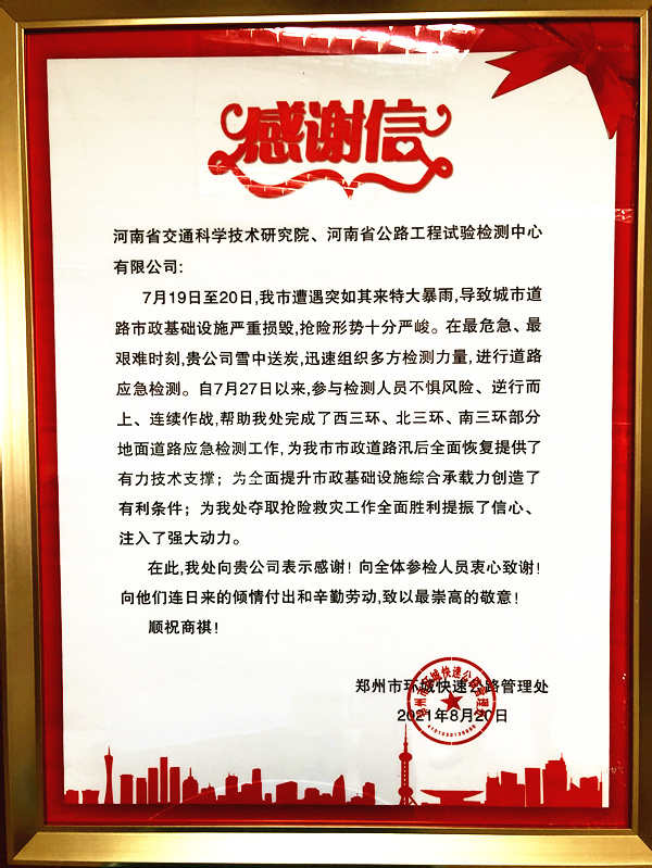 抗洪救災(zāi)顯擔(dān)當(dāng)，公司再次收到感謝信！