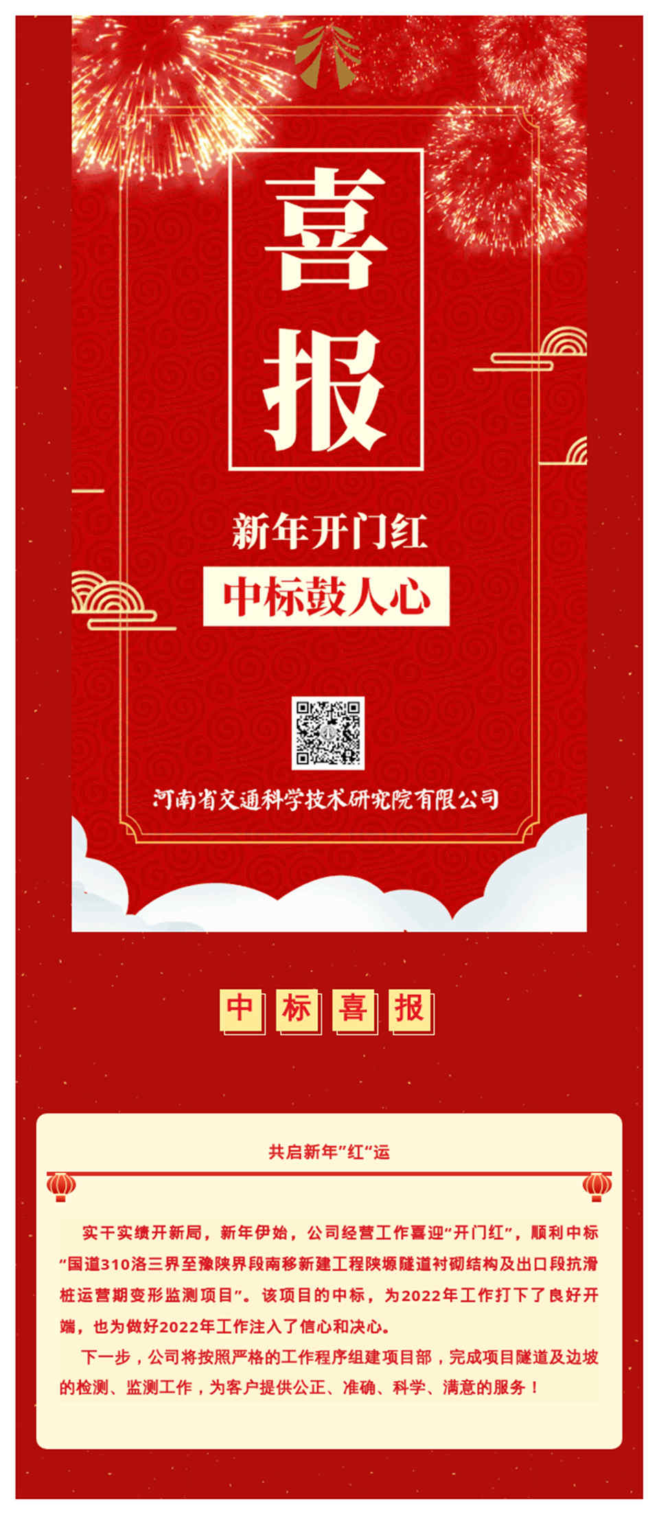 新年開門紅，第一份中標(biāo)喜訊來報(bào)到！