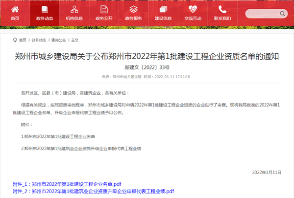 實力見證！公司獲批監(jiān)理市政公用工程、監(jiān)理房屋建筑工程專業(yè)乙級資質(zhì)