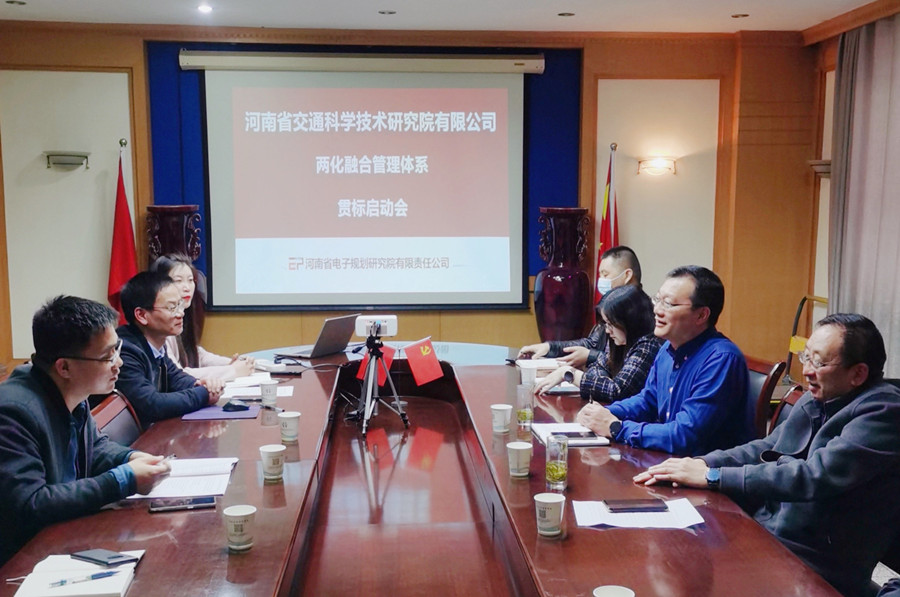 公司召開兩化融合管理體系貫標(biāo)啟動會