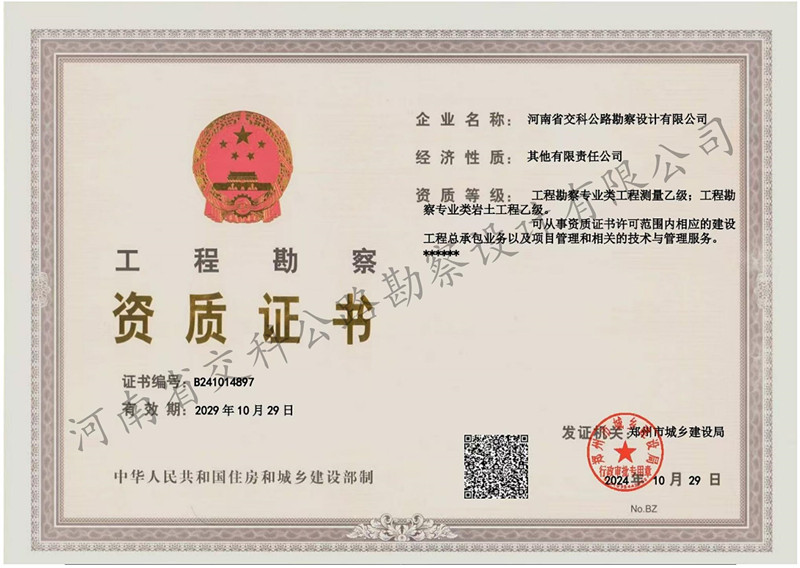 河南省交科公路勘察設計有限公司勘察乙級資質成功延續(xù)