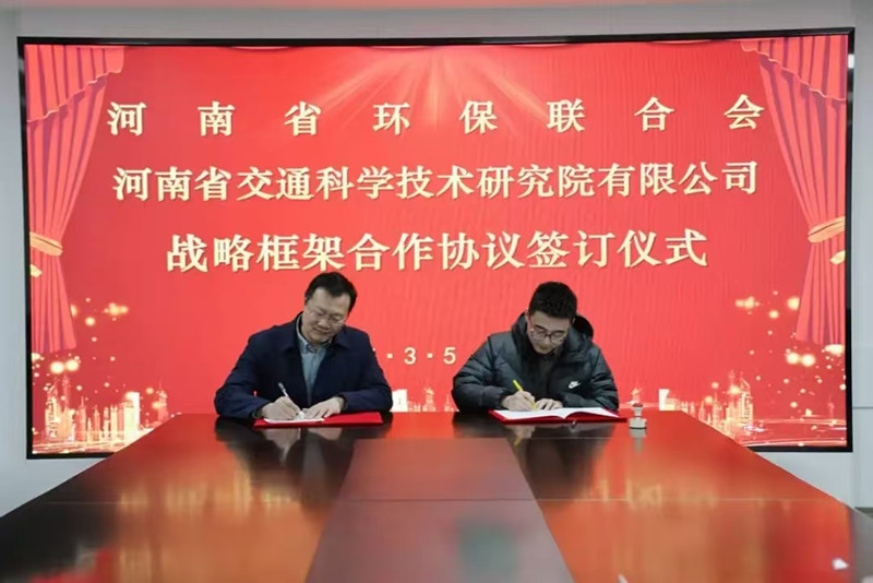 公司與河南省環(huán)保聯(lián)合會締結(jié)戰(zhàn)略伙伴，共筑綠色未來
