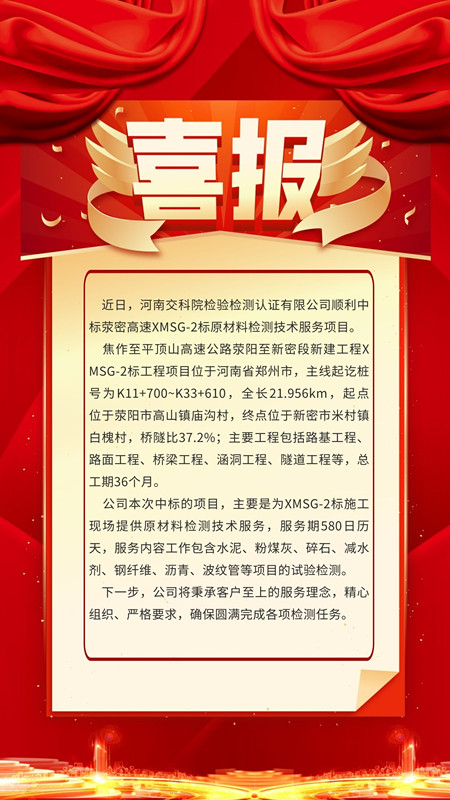 中標喜報
