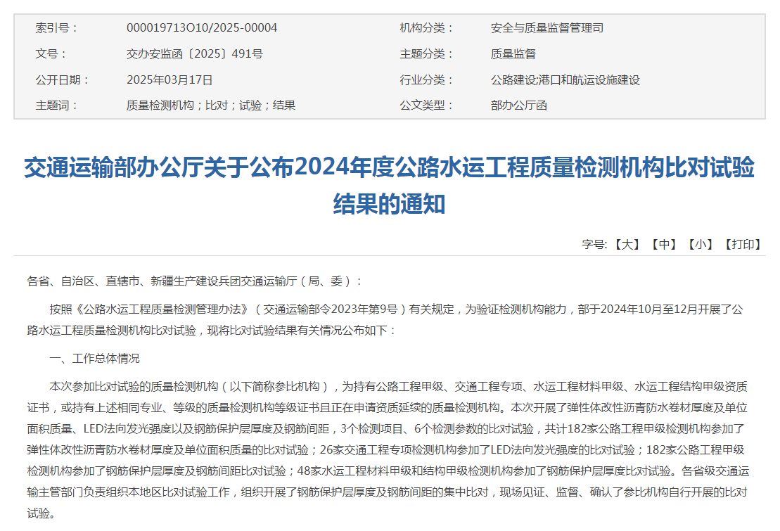 交通運輸部發(fā)布9項交通運輸行業(yè)標(biāo)準(zhǔn)！